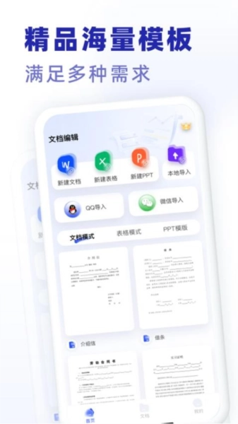 excel手机word制作器