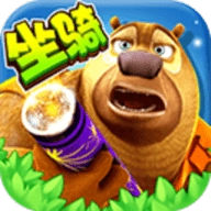 熊出没大冒险老版