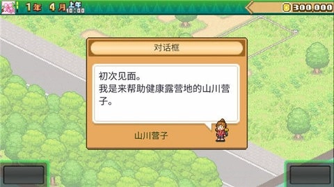 森丘露营地游戏纯净版图2