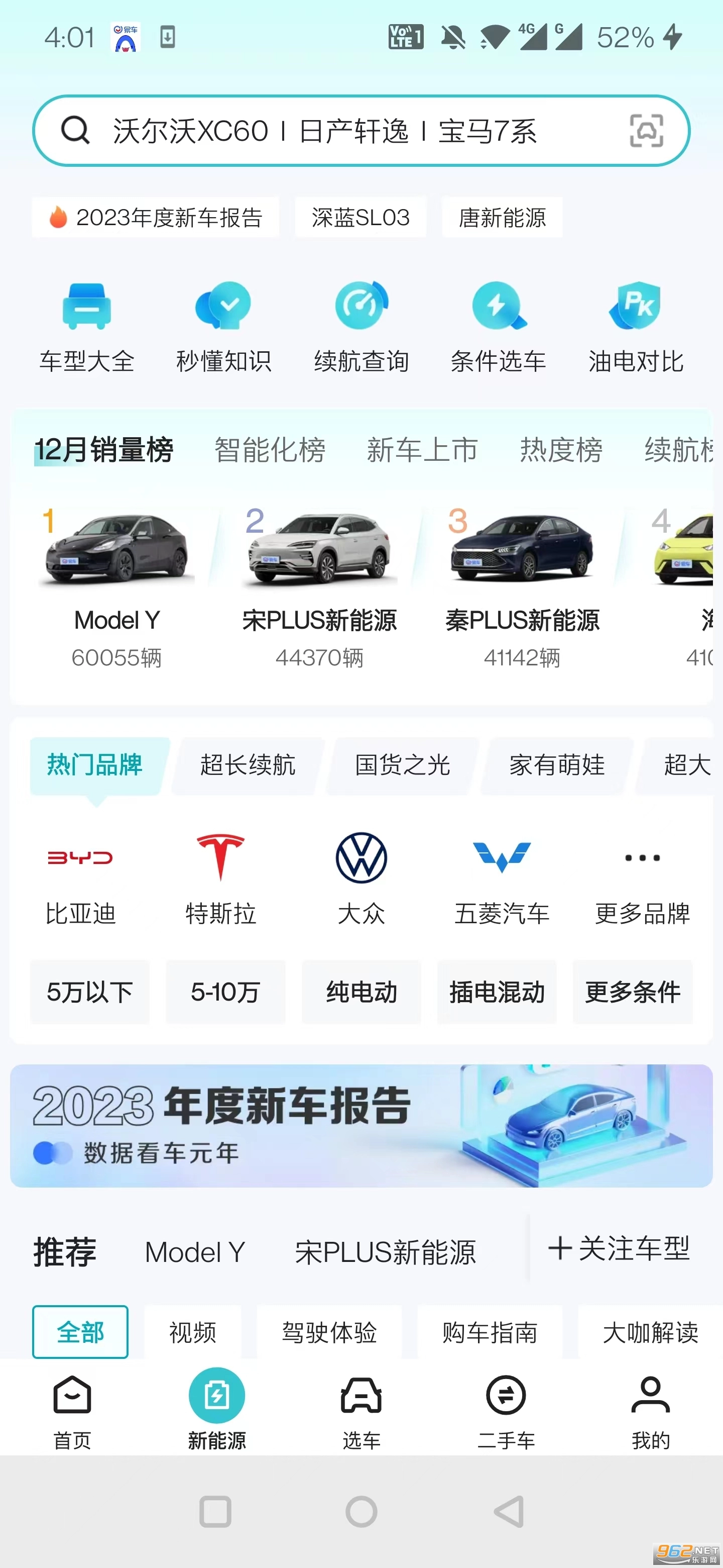 易车最新版