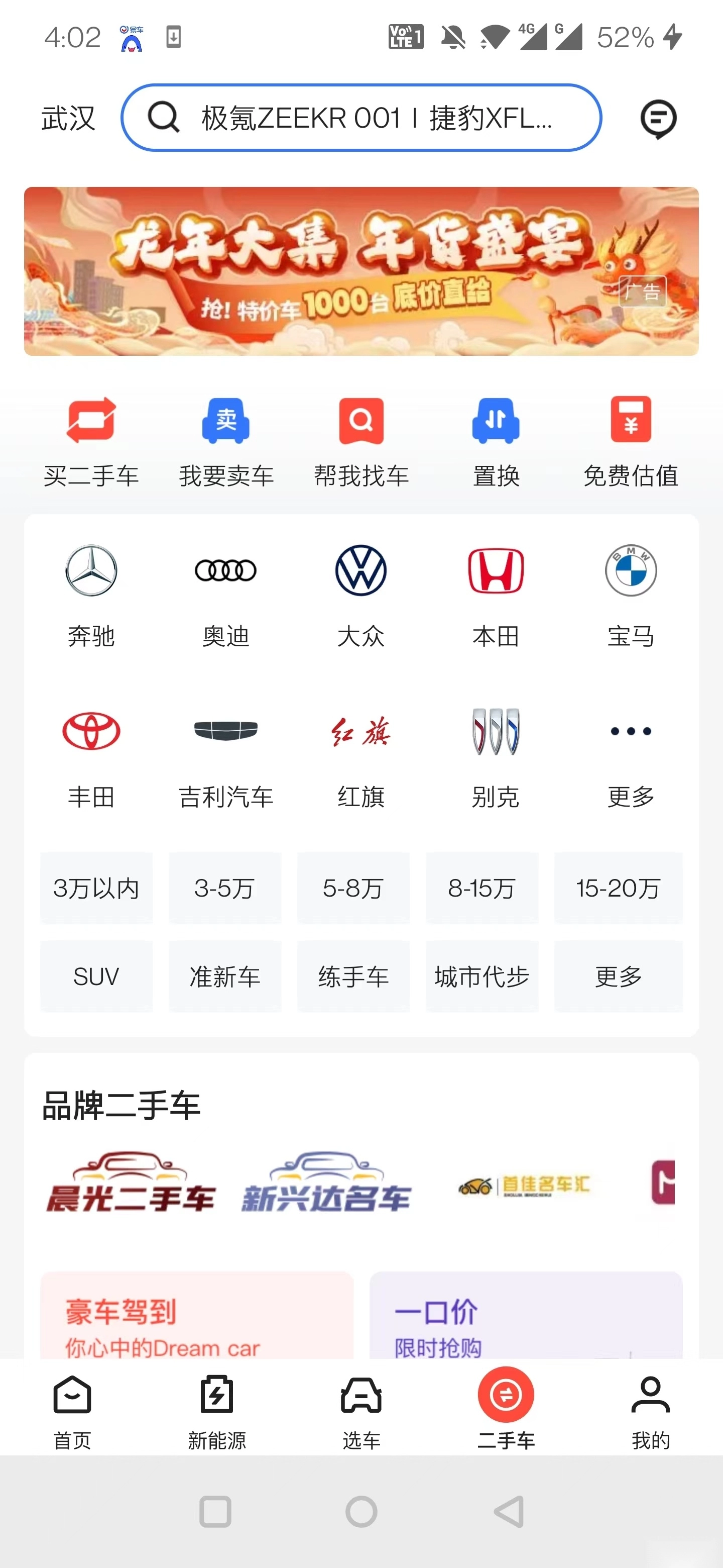 易车最新版