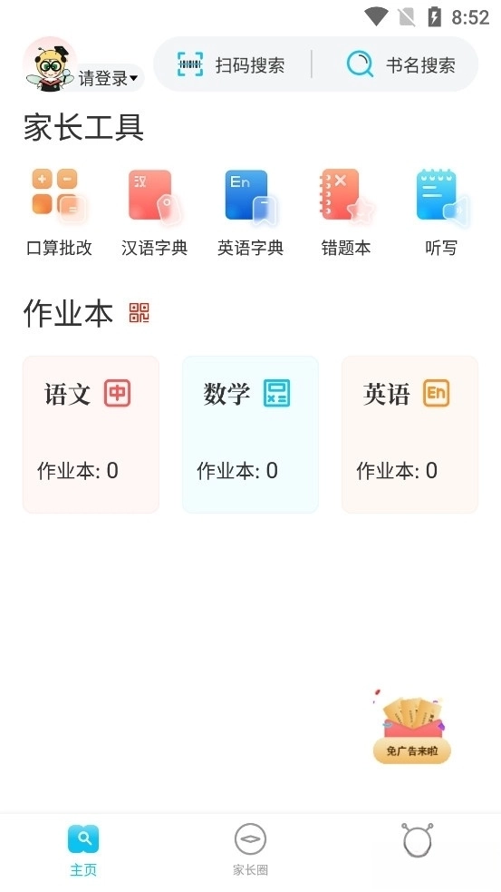 作业精灵(3)