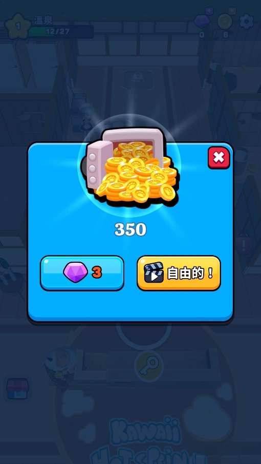 可爱温泉物语(1)