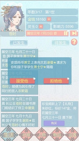 重生长公主的日常安卓版图1