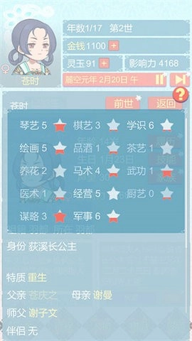 重生长公主的日常安卓版图3