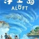 浮空岛测试版