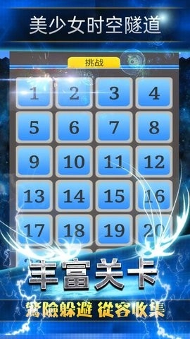 美少女时空隧道安卓版