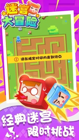 迷宫大冒险最新版