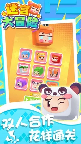 迷宫大冒险最新版