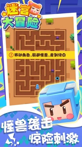 迷宫大冒险最新版