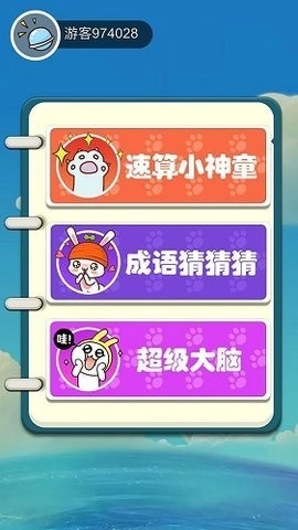 机灵小神童手机版