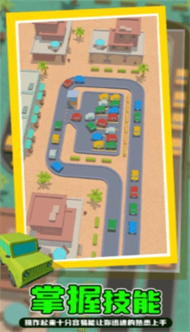 清空停车场小游戏