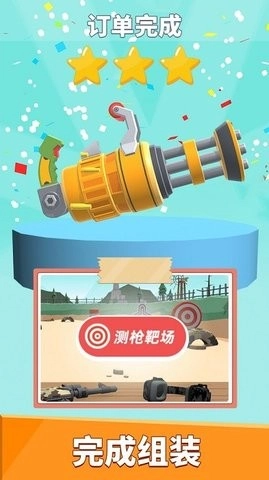 武器拼装模拟器免费版图1