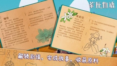 茶杯物语最新免费版图3