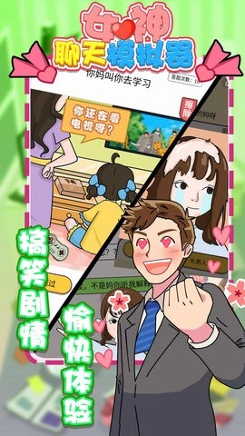 女神聊天模拟器无广告版(3)