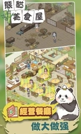 熊猫美食屋手机版(3)