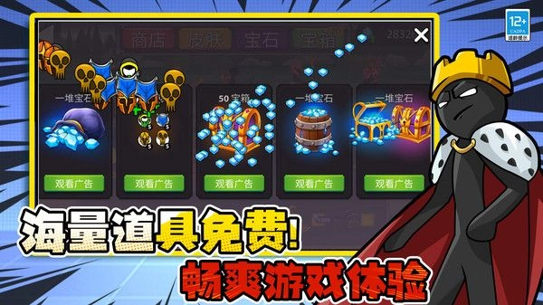 决战火柴人战争图3