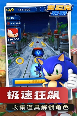 索尼克跑酷大冒险图2