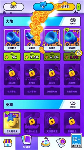 小兵冲不停(4)