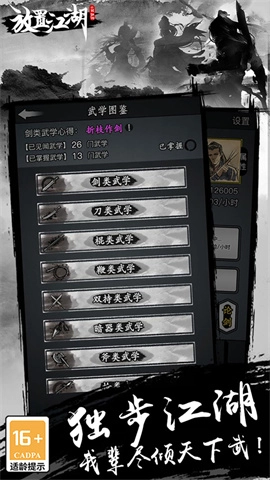 放置江湖安装包3