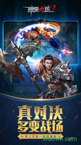 暗黑血统2手机版截图