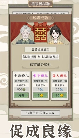 祖宗模拟器传承最新版图2