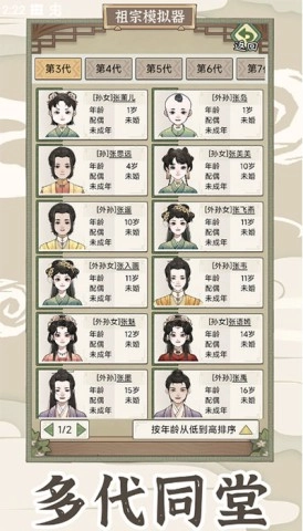 祖宗模拟器传承最新版图3