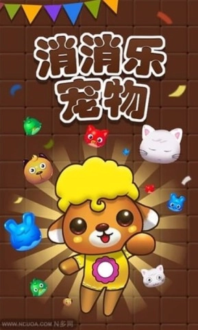 宠物消消乐图2