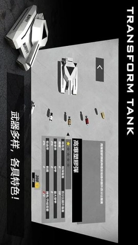 变形坦克2图3