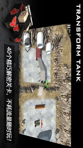 变形坦克2图1