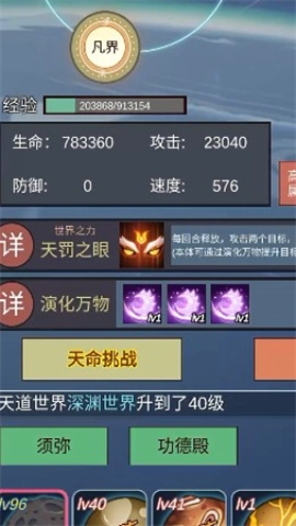 天道完美世界(2)