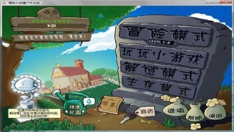 植物大战僵尸安装下载