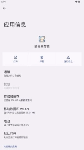 星界幸存者手机免费版图2