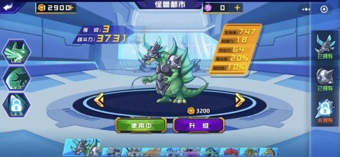 怪兽都市图2