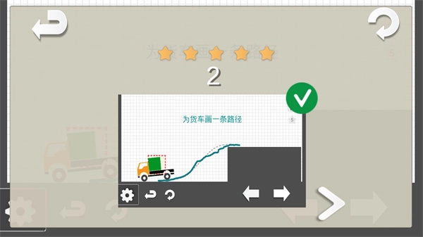 烧脑物理卡车官方版图1