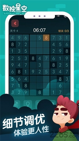 数独星空游戏完整版图4