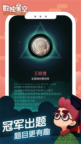 数独星空游戏完整版图3