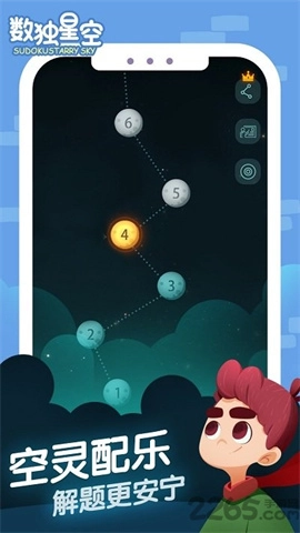 数独星空游戏完整版图2