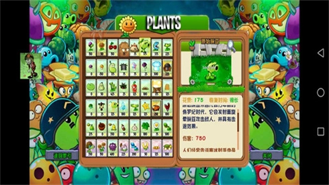 植物大战僵尸苏戏版图1