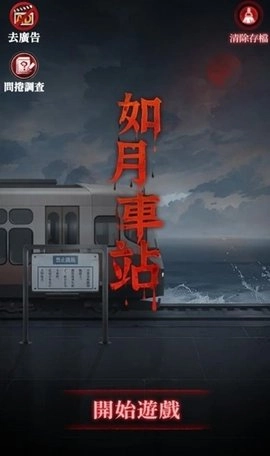 如月车站游戏官方版图4