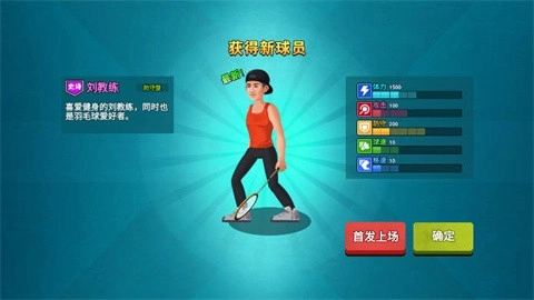 全民羽毛球游戏官方最新版图1