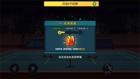 全民羽毛球游戏官方最新版图3