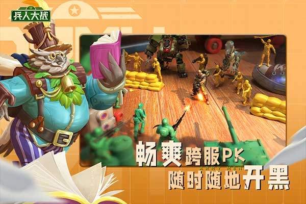 兵人大战国际版(2)