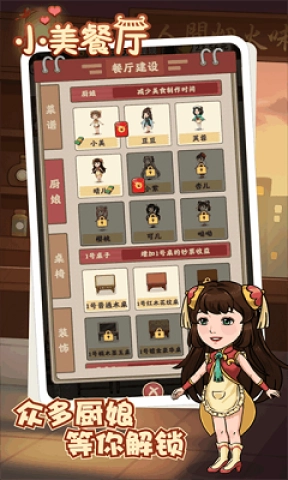 小美餐厅截图2
