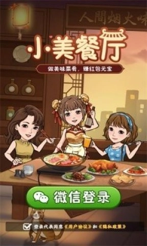 小美餐厅截图1