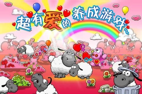云和绵羊的故事2截图2