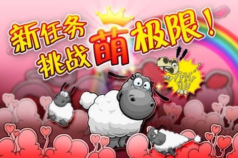 云和绵羊的故事2截图3