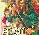 三国志11