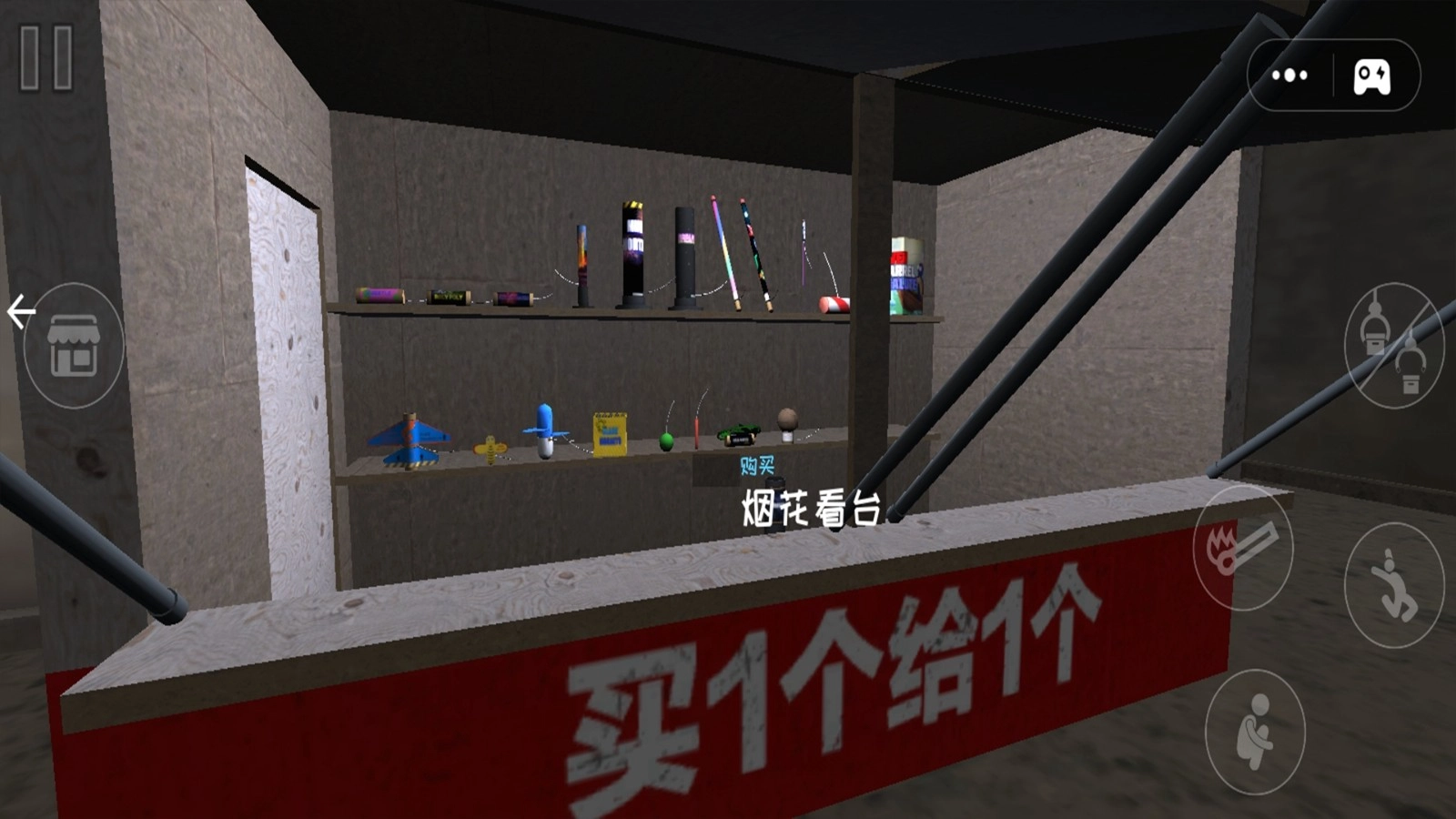 爆竹燃放派对截图1