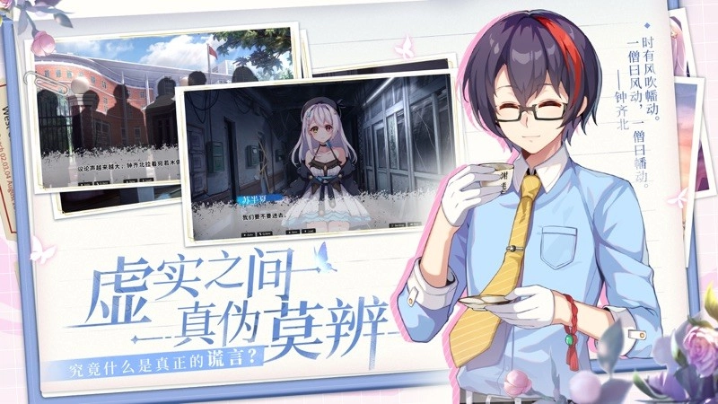 不存在的謊言安卓版